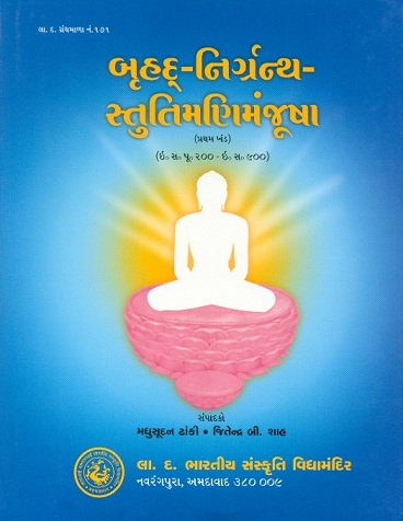 Brhadnirgrantha-stuti-mani-manjusa, Part I (200-800 AD), ed. by Jitendra G Shah (in Gujarati, Prakrit and Sanskrit)