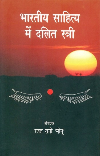 Bharatiya sahitya mein dalit stri, ed. by Rajat Rani 'Meenu'