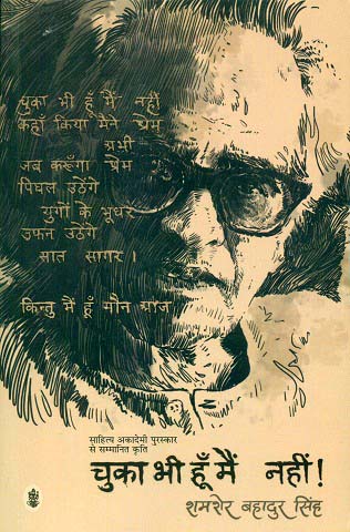 Chuka bhi hun main nahin! poems by Shamsher Bahadur Singh