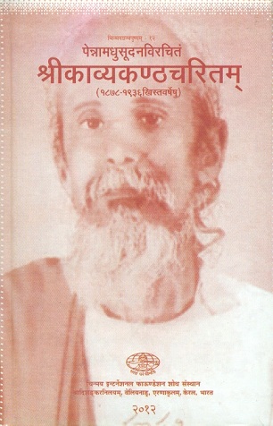 Srikavyakanthacaritam (mahakavyam), by Pennamadhusudan, ed.  by Dilip Kumar Rana, with intro. in English