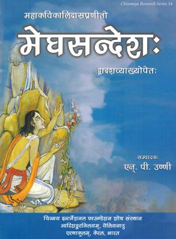 Meghasandesa of Kalidasa, text and English comm. ed. by N.P. Unni, General Editor: Dilip Kumar Rana