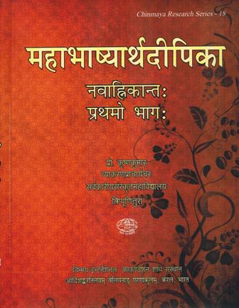 Mahabhasyarthadipika, Part 1; up to the end of Ahnika IX, by Krishnakumar, preface in English