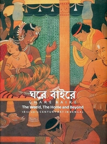 Ghare Baire: the world, the home and beyond: 18th-20th century art in Bengal,