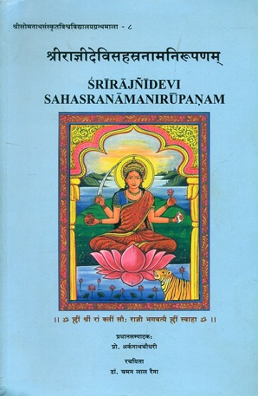 Srirajnidevi sahasranamanirupanam; Chief Editor: Ark Nath Chaudhary