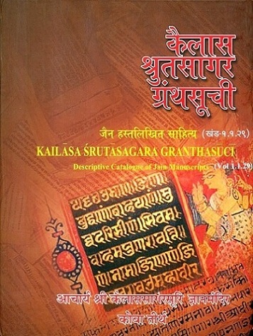Descriptive Catalogue of Manuscripts preserved in Acharya Shri Kailasasagarsuri Gyanmandir, Class I: Jain Literature, Volume 29, ed. by Gajendra Bhai Shah et al.