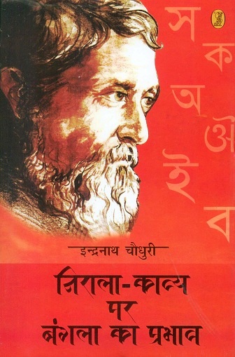 Nirala-kavya par Bangla ka prabhav