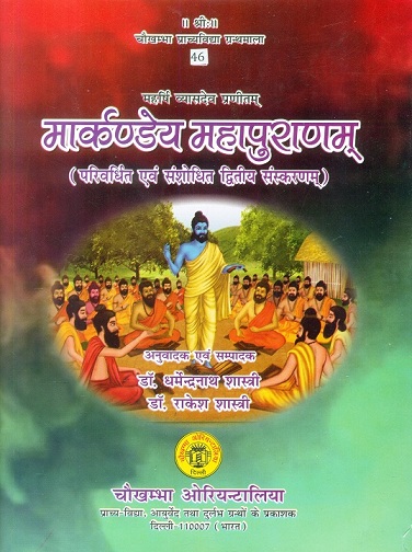 Markandaya Mahapuranam of Vyasadeva, enhanced and revised 2nd edn.