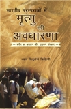 Bharatiya parampara mein mrtyu ki avadharana: sarira ka antarana aura dahakarma samskara (in Hindi), tr. by B.L. Dhiman, ed. by Jyanni Pellegrini