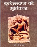 Bundelkhanda ki murtikala (in Hindi)