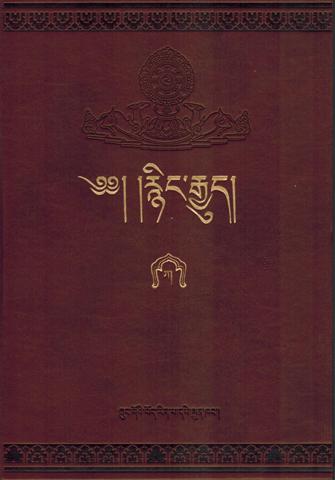 Rnying ma rgyud 'bum: a collection of Nyingma tantra, 49 vols.