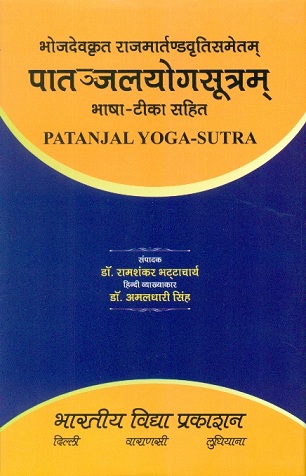 Patanjal yoga-sutra, with the Rajmartand vrtti of Bhojdev, Hindi comm. by Amaldhari Simh, ed. by Ramasankar Bhattacarya