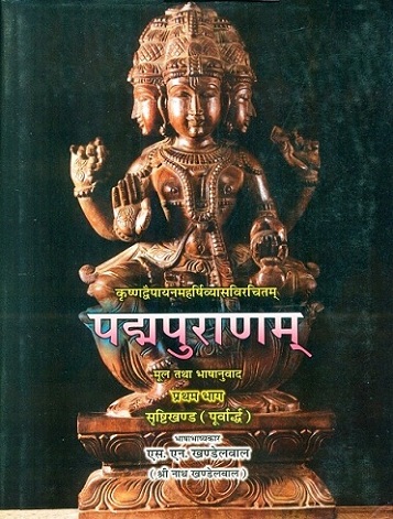 Padmapurana of Vyasa, 2 vols., text with Hindi tr. by S.K. Khandelval