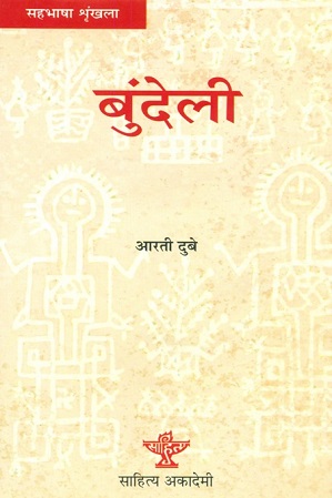 Bundeli (a monograph on Bundeli language and literature in Hindi)
