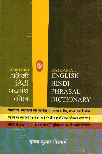 Rajkamal: English-Hindi phrasal dictionary, collector/accumulator, ed. and writer Krishan Kumar Goswami