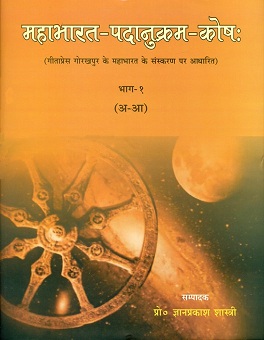 Mahabharata-padanukrma-kosa: Gita Press Gorakpur ke Mahabharata ke samskarana par adharit, 8 vols., ed. by Gyanprakasa Sastri, introd. in Hindi