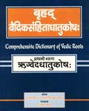 Brhad Vaidiksamhitadhatukosa: Comprehensive dictionary of Vedic roots, 7 vols., by Satyadev Nigamalankara Chaturvedi, ed. by Prabhat Kumar, prefatory matter in Sanskrit