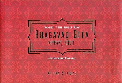 Saying it the simple way - Bhagavad Gita