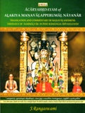 Acaryahrdayam of Alakiya Manavalapperumal Nayanar, 2 vols.,  tr. and comm. of Manavalamamuni: theology of Nammalvar in post-Ramanuja Srivaisnavism