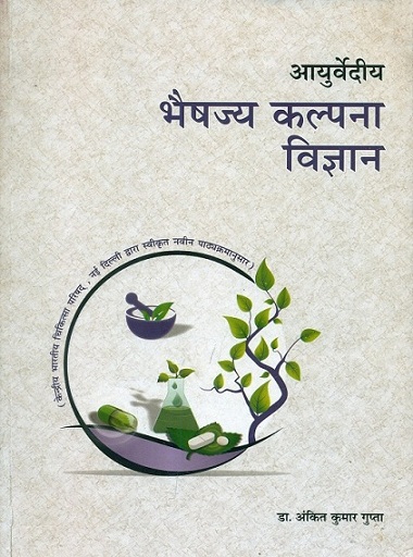Ayurvediya Bhaishjya Kalpana Vigyan: according to the syllabus of Central Council of Indian Medicine, New Delhi