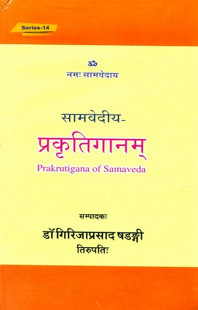Samavediya Prakrutiganam: Prakrutigana of Samaveda (agneyam, aindram, pavamanam & aranyakam),