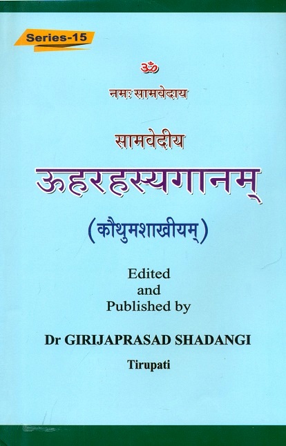 Samavediya Uha-rahasya ganam (Kouthamasakhiyam): Uha-rahasyagana of Samaveda Kouthumasakha,