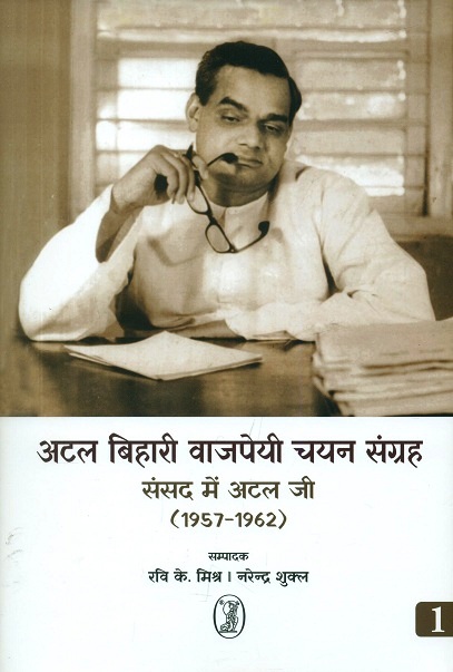 Atal Bihari Vajpayee chayan sangrah sansad mein Atal Ji, 4 volumes