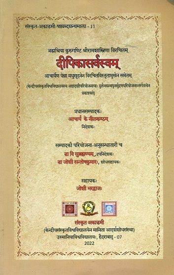 Dipikasarvasvam of Kuruganti Srirama Sastri, with a foreword in English by Penna Madhusudan,