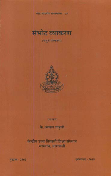 Sambhota vyakarana (Tibetan grammar), by K. Angrup Lahuli, 4th edition (Tibetan, Hindi)