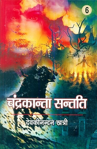 Chandrakanta santati, 7 vols.