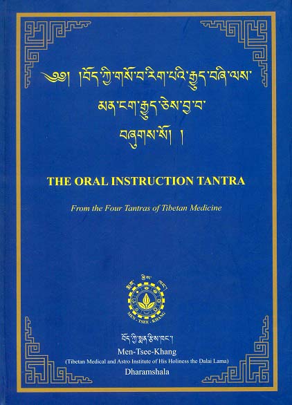 The Oral Instruction Tantra from the four tantras of Tibetan medicine, by Yuthok Yonten Gonpo, tr. into English by Sonam Dolma et al (Tibetan, English)