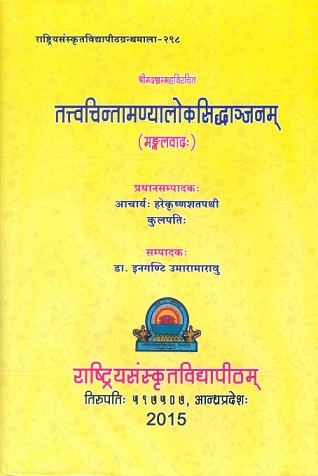 Tattvacintamanyalokasiddhanjanam (Mangalavada), of Srimad Annam Bhatta, ed. by Inaganti Uma Rama Rao, General Editor: Harekrishna Satapathy