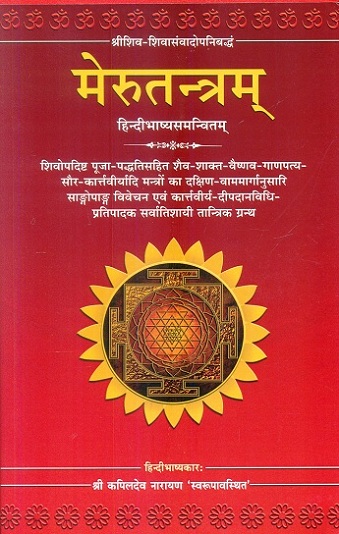 Srisiva-Sivasamvadopanibaddham Merutantram: bhasabhasyasamanvitam: Tantra of Lord Siva on Daksina and Vama Marga, Tantra of Saiva, Sakta, Vaisnava, Ganapatya and Saura cults.......
