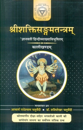 Saktisangama tantram, 4 parts, with 