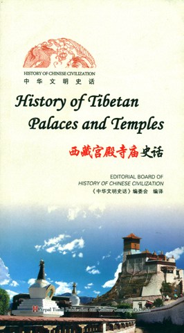 History of Tibetan palaces and temples, ed. by editorial board of History of Chinese Civilization, (Chinese and English)